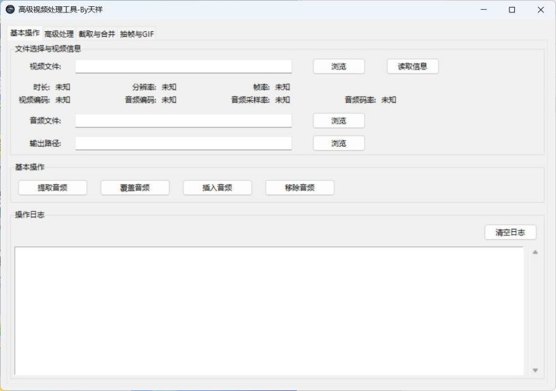 视频处理工具 提音频 转GIF 截图 合并-创码者资源网