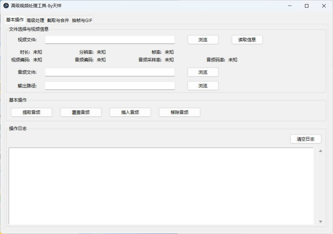 视频处理工具 提音频 转GIF 截图 合并-创码者资源网