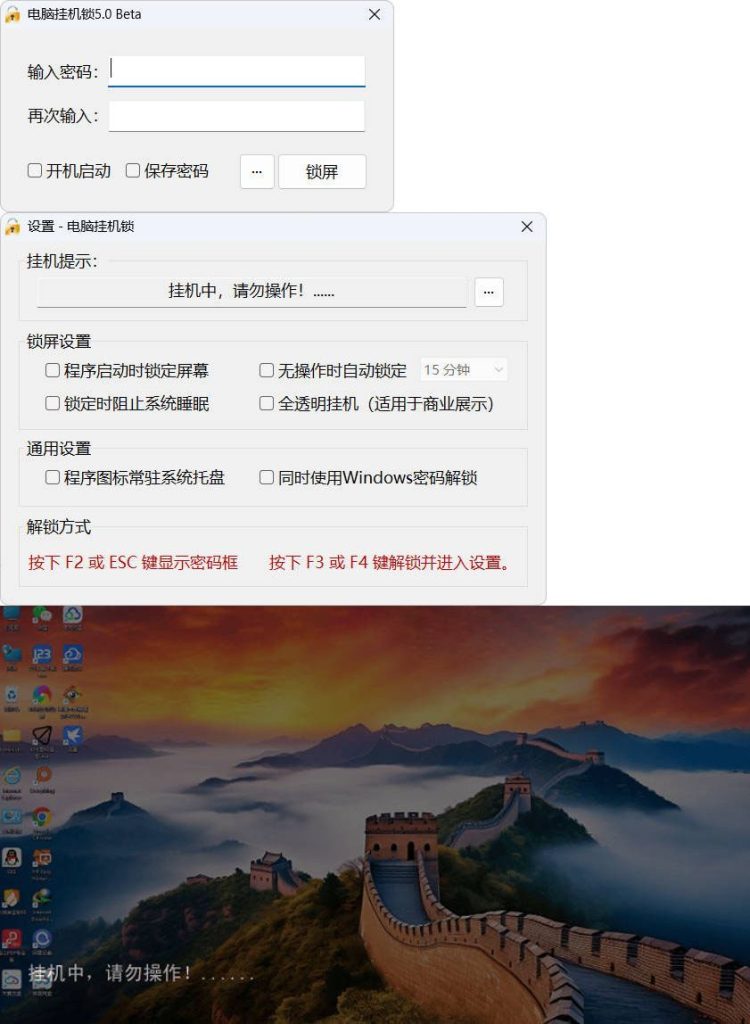 电脑挂机锁CoolLock v5.0-创码者资源网