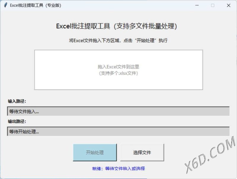 EXCEL批注提取工具(AI工具生成)V1.0-创码者资源网