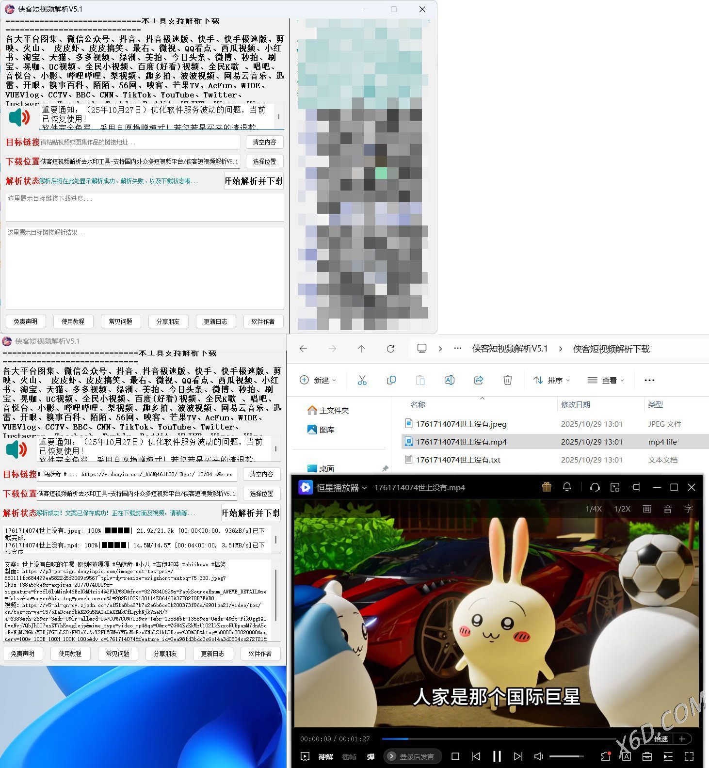 侠客多平台短视频解析去水印工具 V5.1-创码者资源网