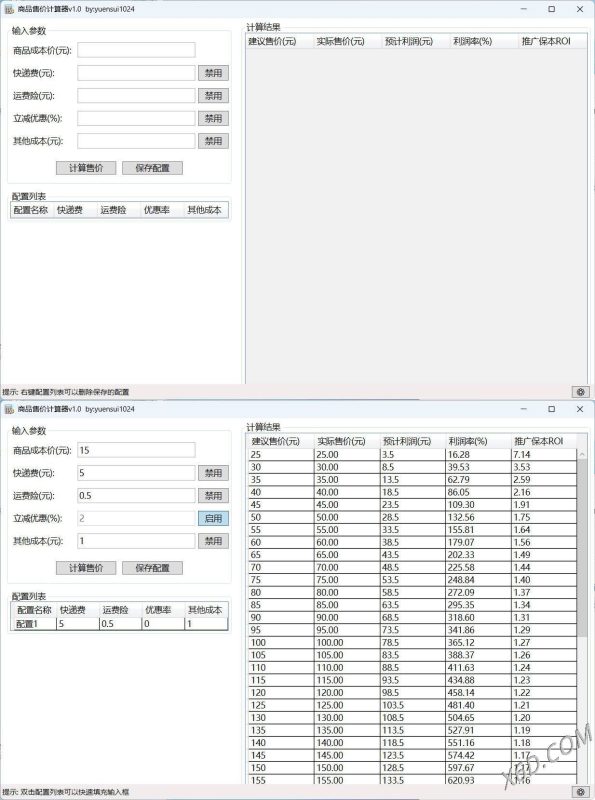 商品售价计算器 PriceCalculator v1.0-创码者资源网