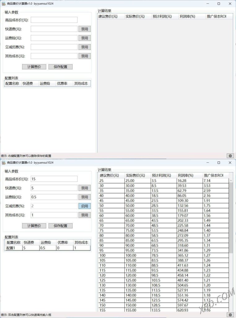 商品售价计算器 PriceCalculator v1.0-创码者资源网