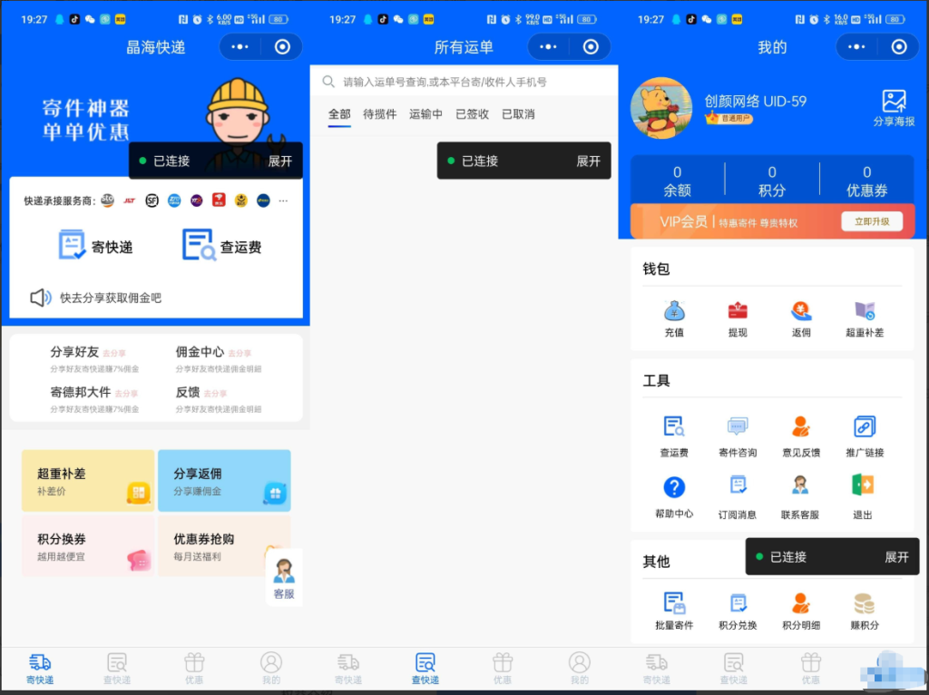 快递寄件小程序源码-创码者资源网