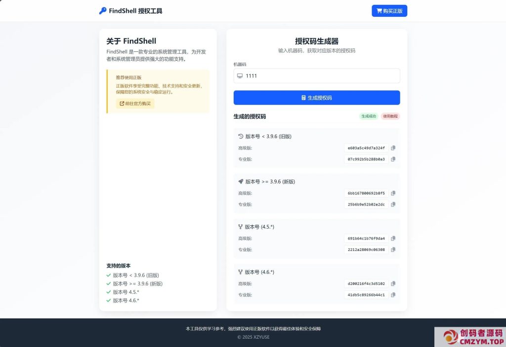 finalshell离线激活码生成网页-创码者资源网