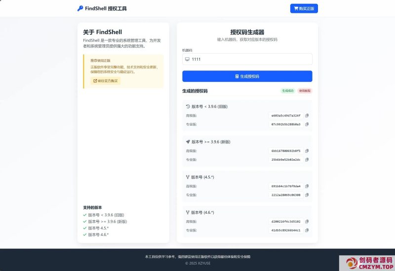 finalshell离线激活码生成网页-创码者资源网