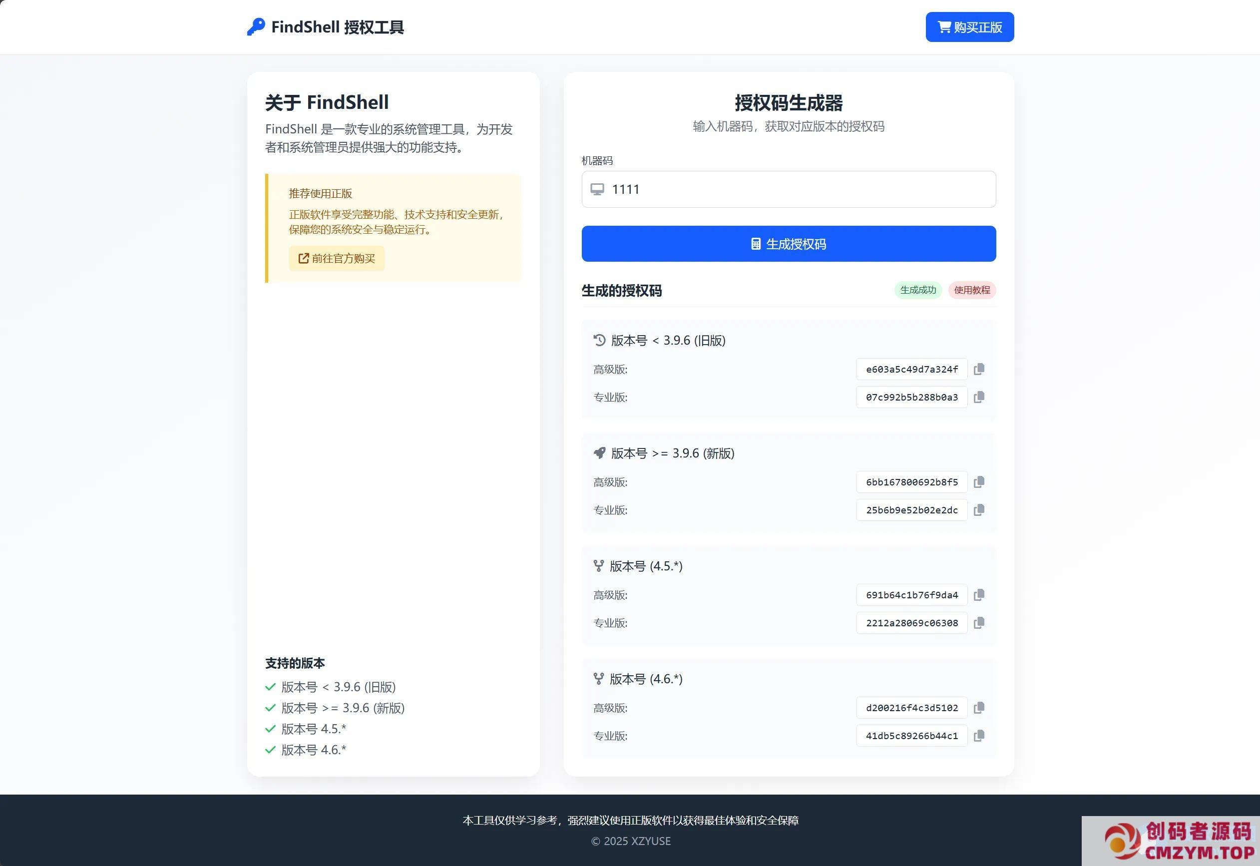 finalshell离线激活码生成网页-创码者资源网