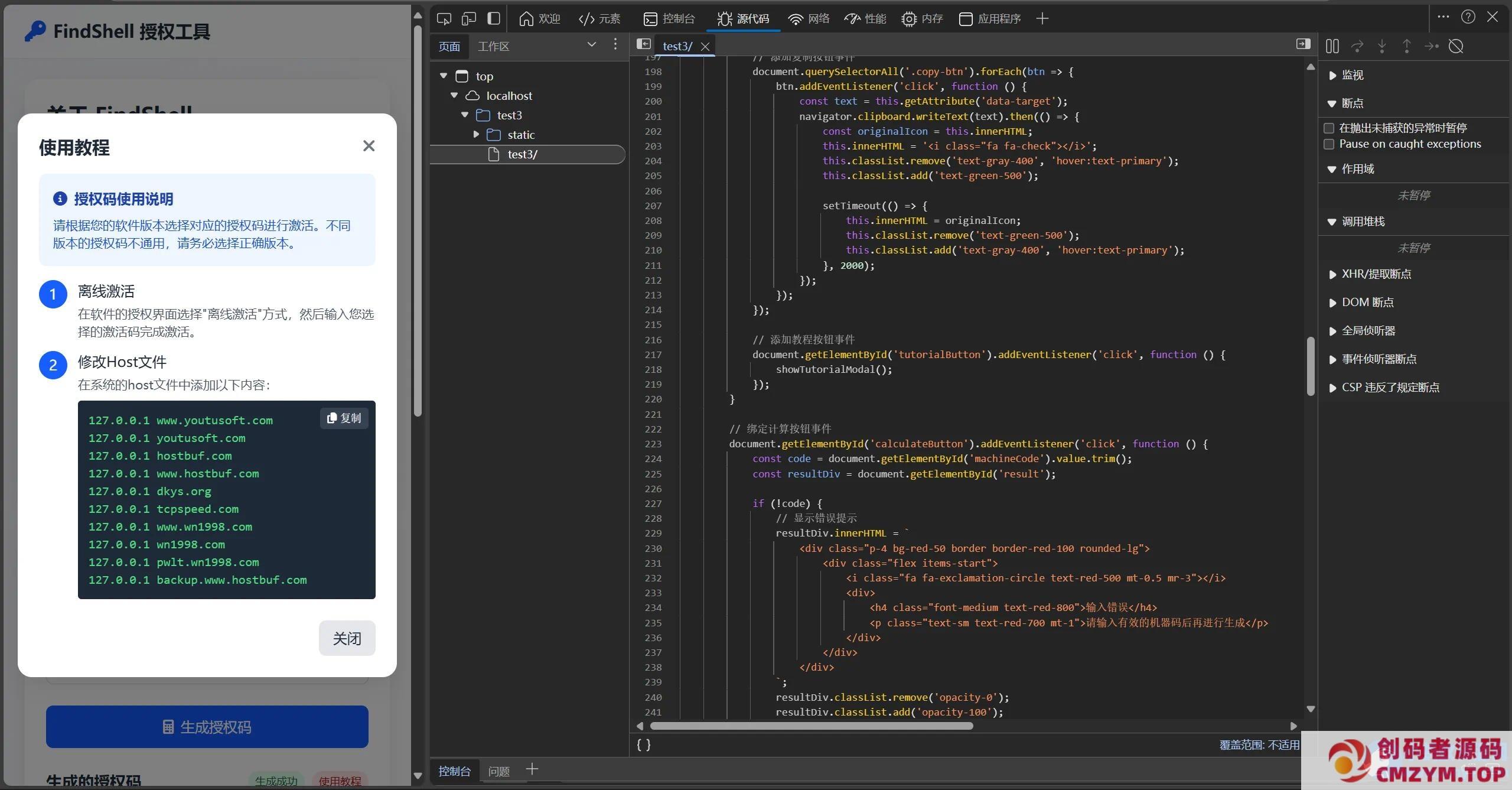 图片[2]-finalshell离线激活码生成网页-创码者资源网