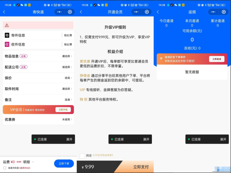 快递寄件小程序源码