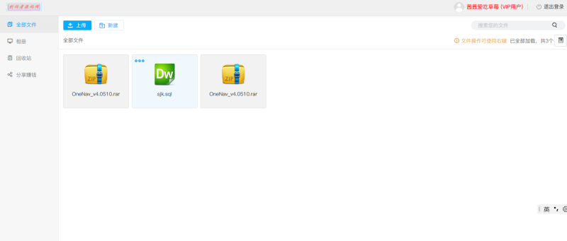 开源网盘系统源码，skpan网赚云盘网站源码