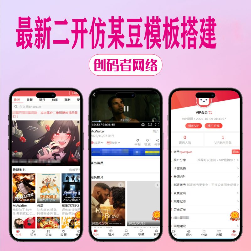 最新苹果CMSv10二开仿某豆网站模板【亲测修复易支付问题】-创码者资源网