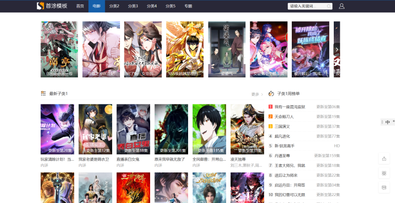 苹果CMS v10首途二十套自适应高权重模板图文丰富
