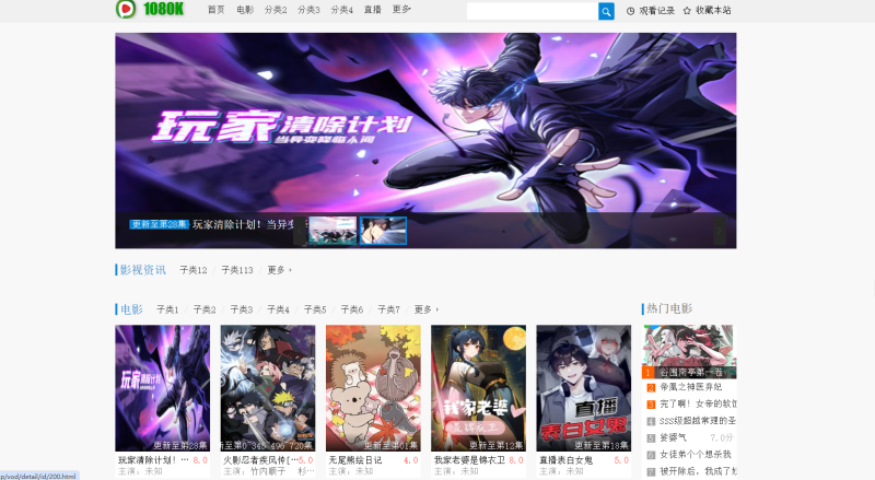 苹果CMS v10 仿1080P电影网站模板