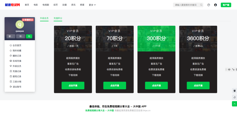 首涂第45套模板苹果cmsv10仿爱奇艺模板