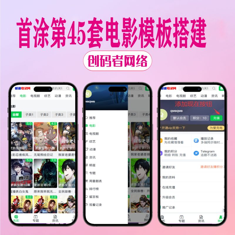 首涂第45套模板苹果cmsv10仿爱奇艺模板-创码者资源网