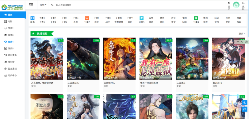 苹果cms v10 蓝色多彩自适应模版 seo必备模版自适应模板