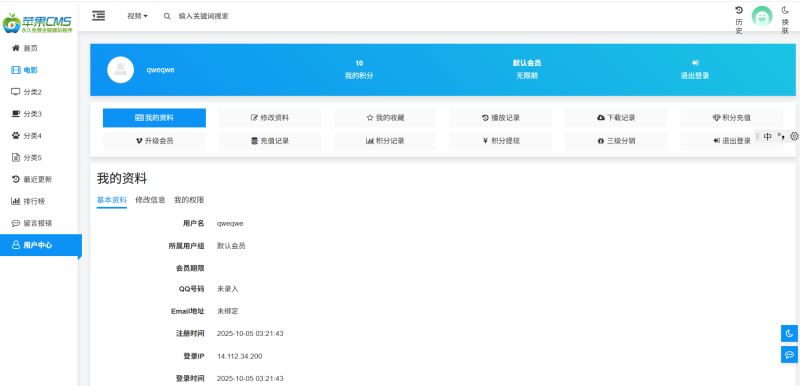 苹果cms v10 蓝色多彩自适应模版 seo必备模版自适应模板