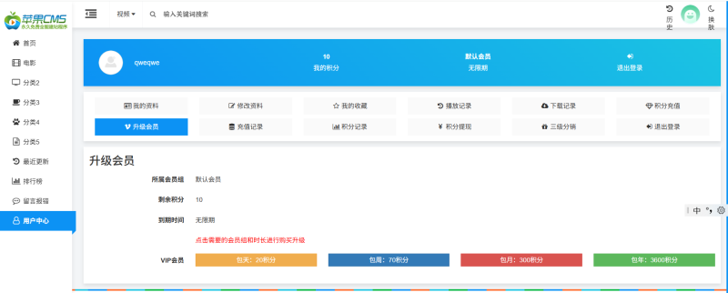 苹果cms v10 蓝色多彩自适应模版 seo必备模版自适应模板