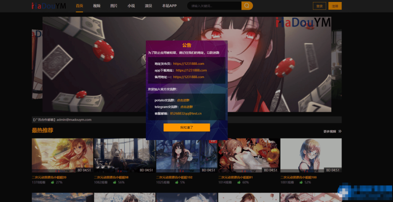 鱿鱼视频模板MDYS12麻豆模板源码支持小说视频写真等