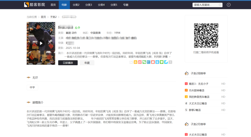 2025苹果CMS10酷客模板自适应手机电影源码影视模板高权重seo模板魔改版