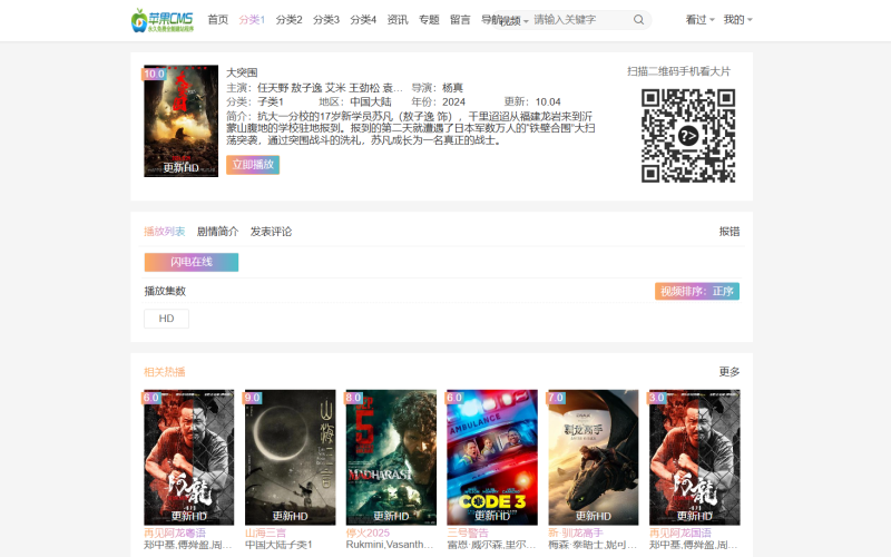 简风格苹果CMSv10.0自适应源码模板自适应手机端影视站视频站源码