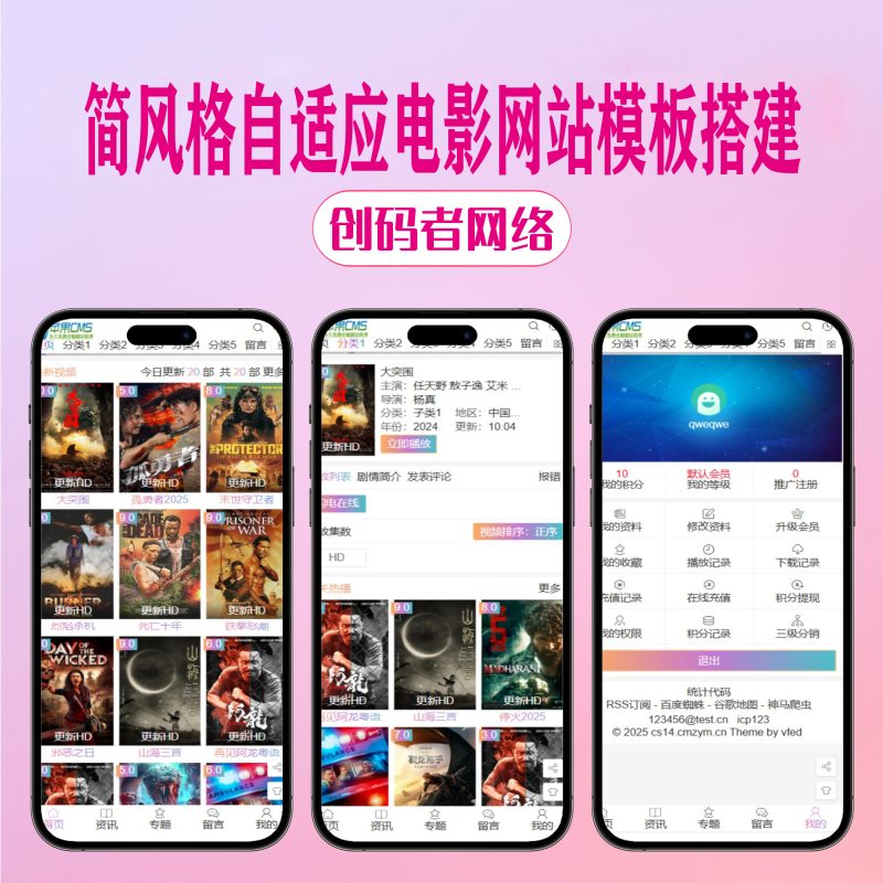 简风格苹果CMSv10.0自适应源码模板自适应手机端影视站视频站源码-创码者资源网