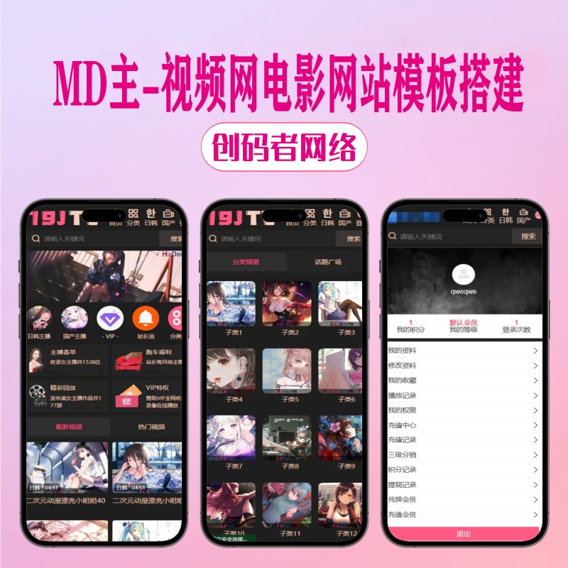 苹果CMS模版 – 麻豆整合模版_附Dplayer播放器-创码者资源网