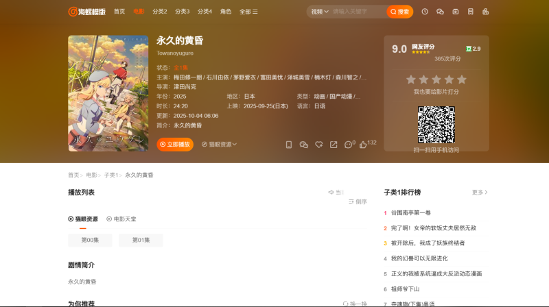 苹果cms影视平台海螺新版模板