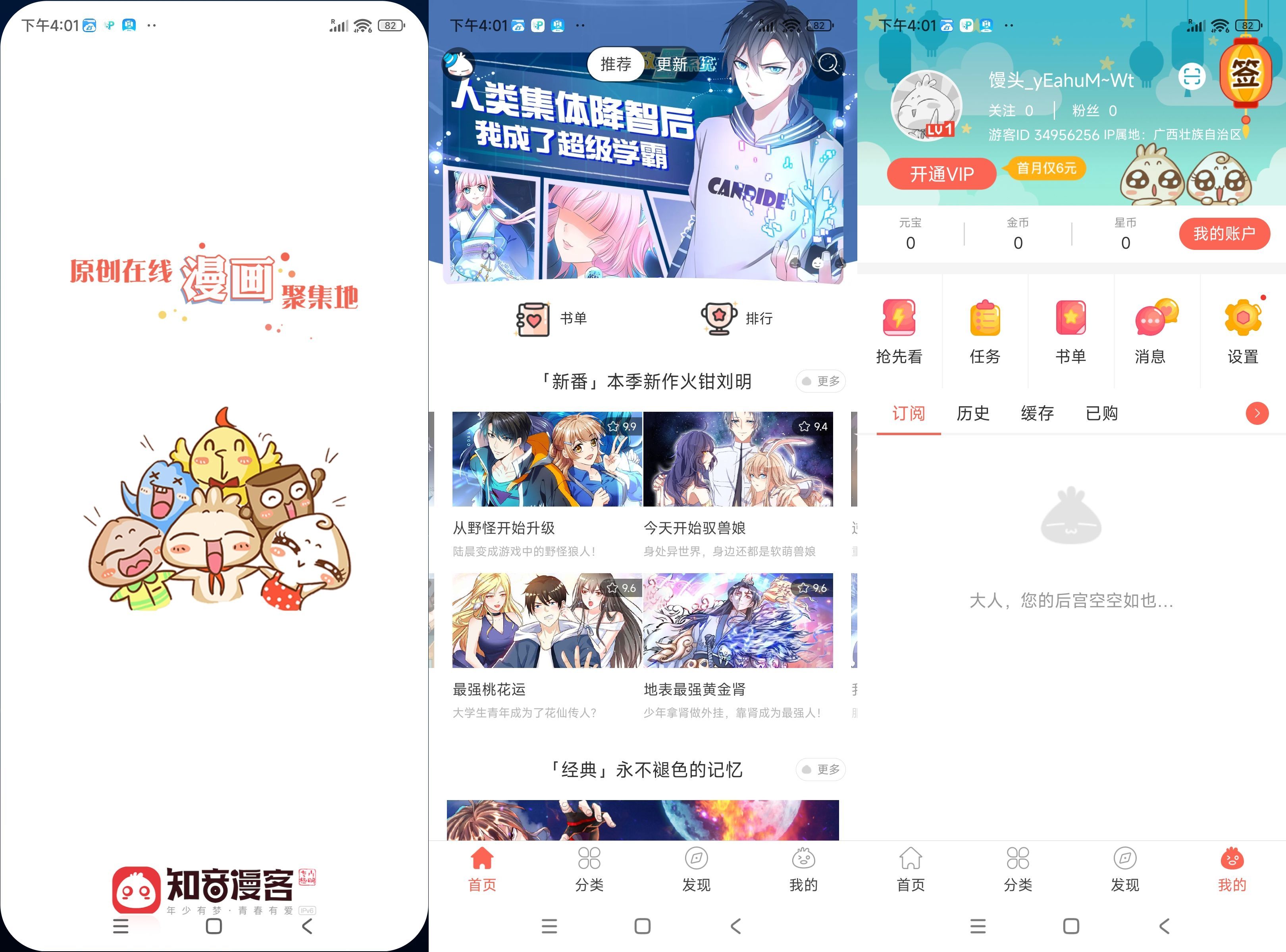 图片[1]-安卓知音漫客 6.6.3绿色版-创码者资源网