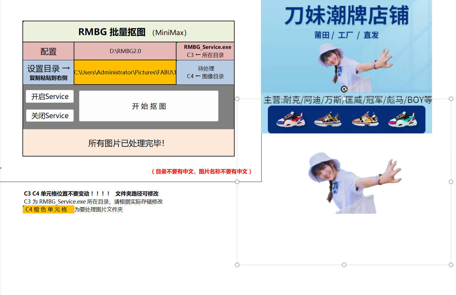 AI离线批量抠图背景去除(Excel版)v1.0-创码者资源网