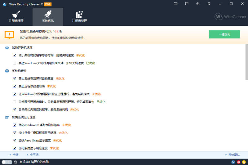 Wise Registry Cleaner v11.2.4.729-创码者资源网
