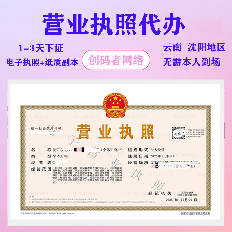 营业执照代办