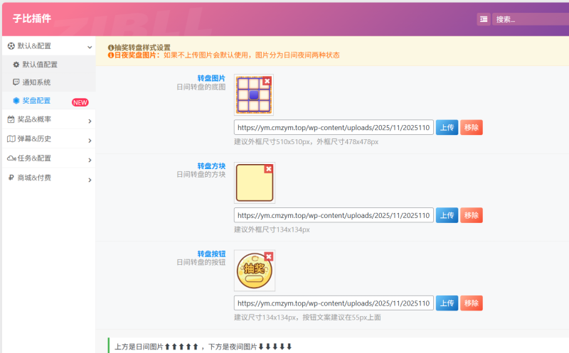 子比主题抽奖插件