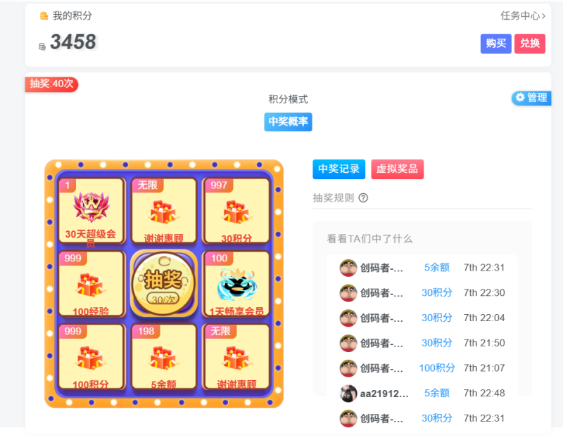 子比主题抽奖插件-创码者资源网