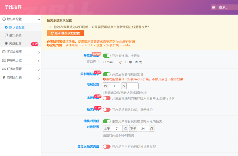 子比主题抽奖插件