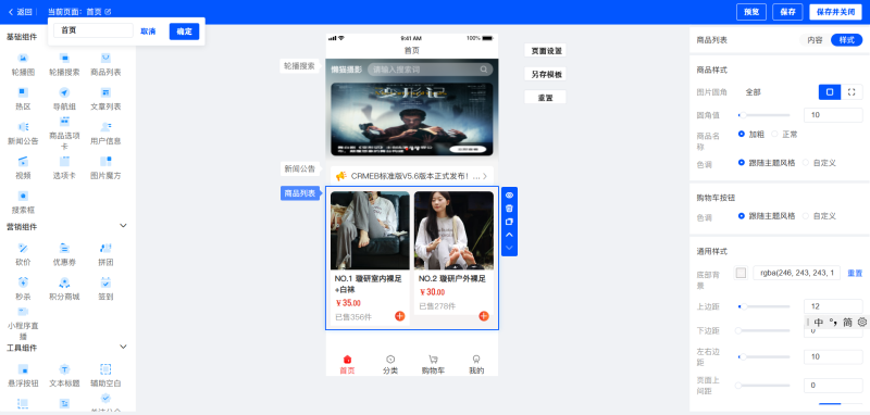 CRMEB开源商城定制易支付注册登录版
