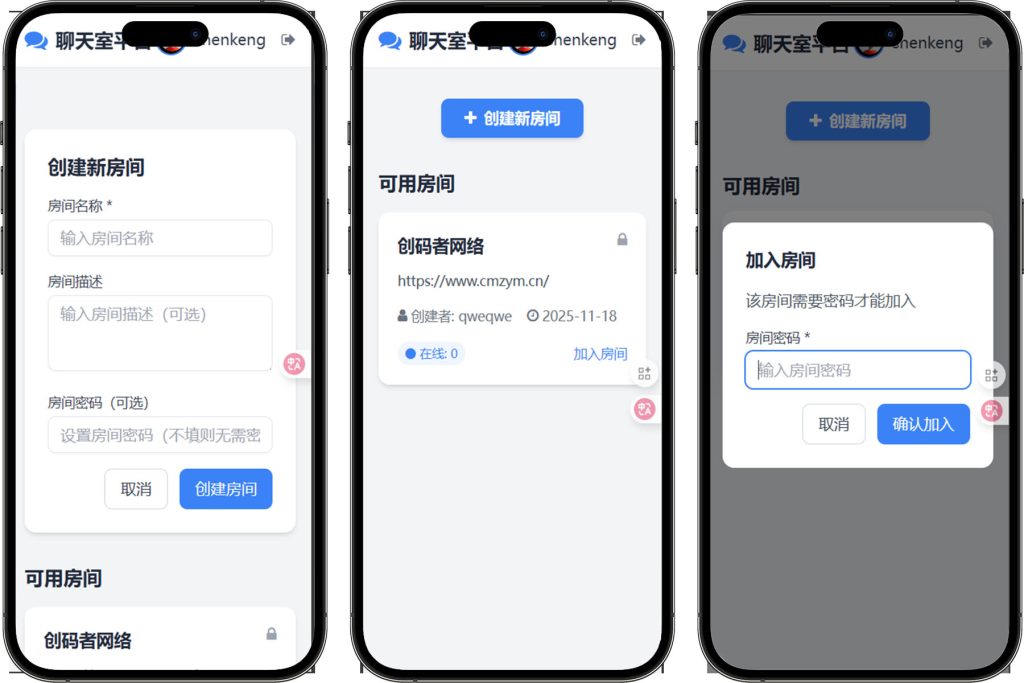 图片[2]-最新PHP在线聊天室系统源码 支持群聊/房间锁 自适应双端-创码者资源网