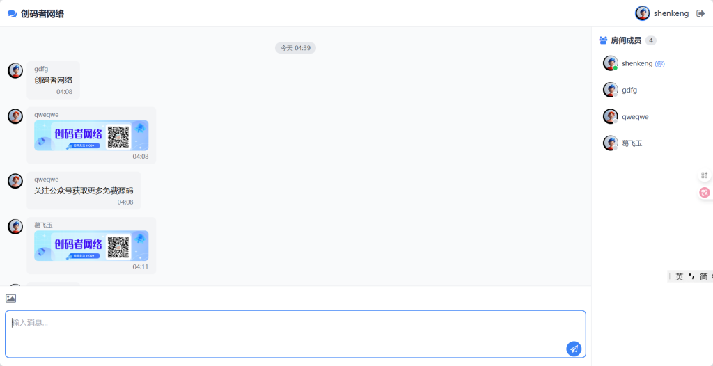 图片[4]-最新PHP在线聊天室系统源码 支持群聊/房间锁 自适应双端-创码者资源网