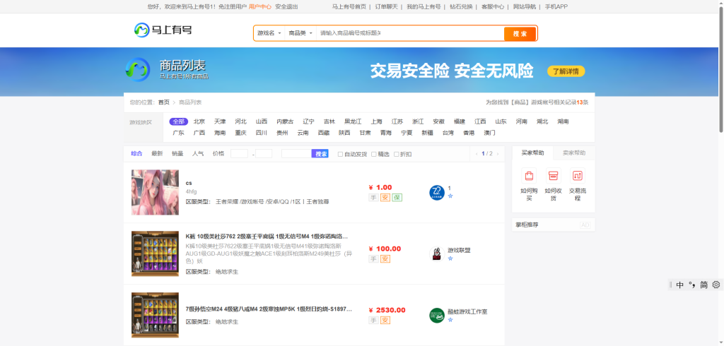 图片[6]-PHP新版游戏账号交易网站源码开源版本-创码者资源网