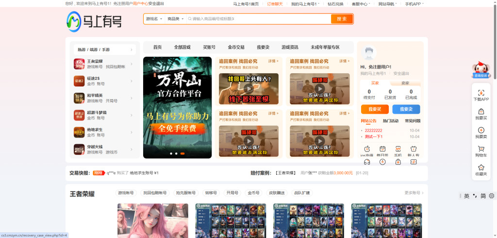 图片[3]-PHP新版游戏账号交易网站源码开源版本-创码者资源网