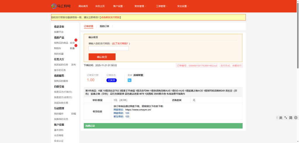 图片[8]-PHP新版游戏账号交易网站源码开源版本-创码者资源网