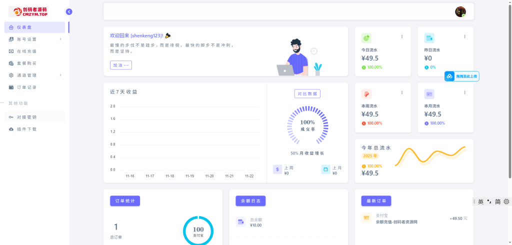 图片[2]-源支付v7开源版1.8.9源码附带云端源码+挂机软件-创码者资源网