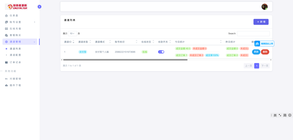 图片[3]-源支付v7开源版1.8.9源码附带云端源码+挂机软件-创码者资源网