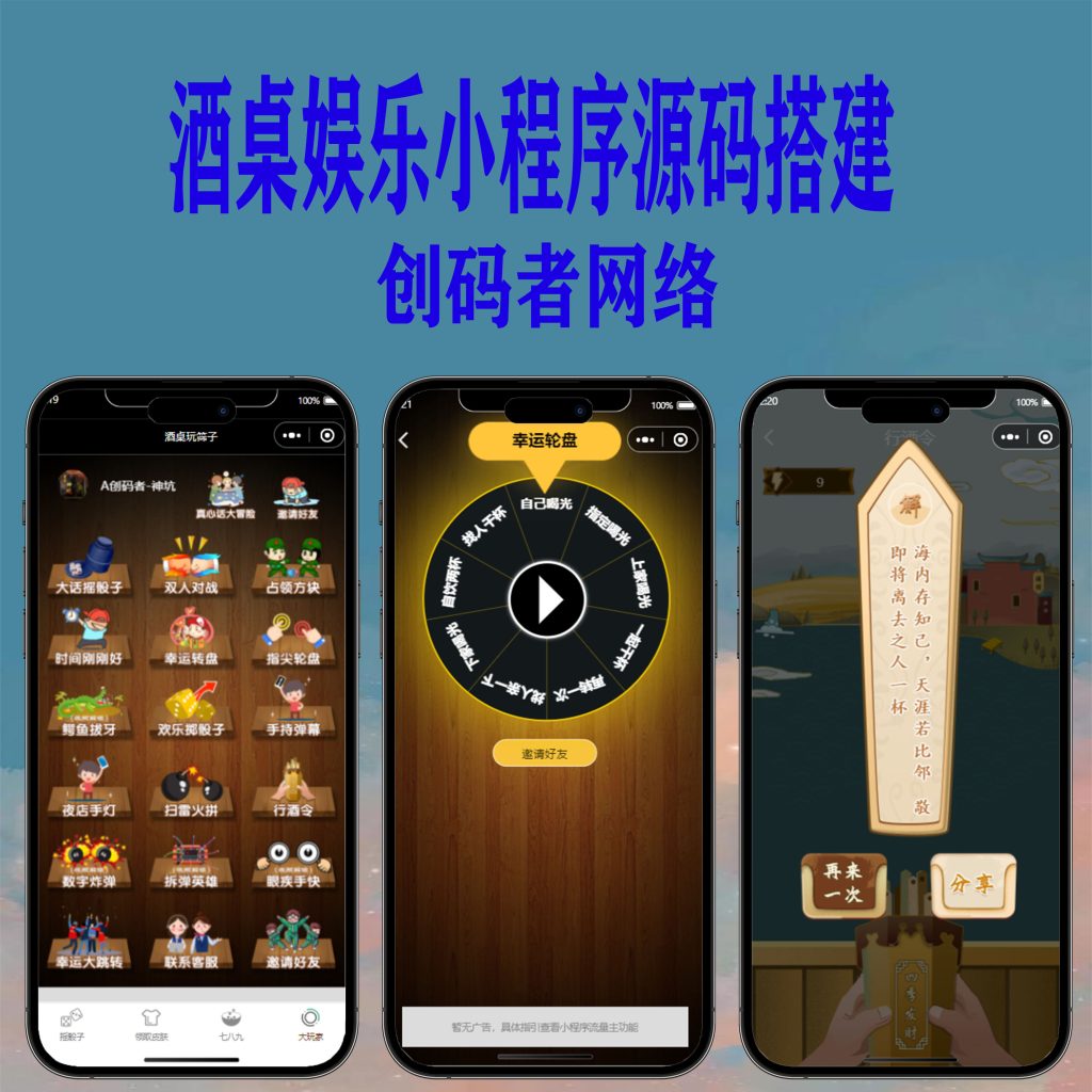  酒桌娱乐小程序源码 流量主神器 修复头像-创码者资源网