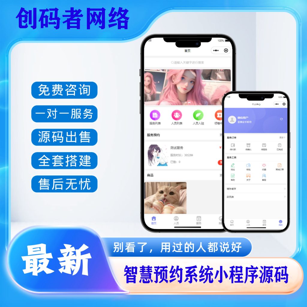  智慧预约系统小程序源码-创码者资源网