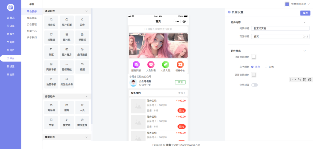 图片[4]- 智慧预约系统小程序源码-创码者资源网