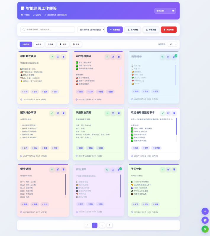 智能网页工作便签html源码（简单、轻便、快捷）-创码者资源网