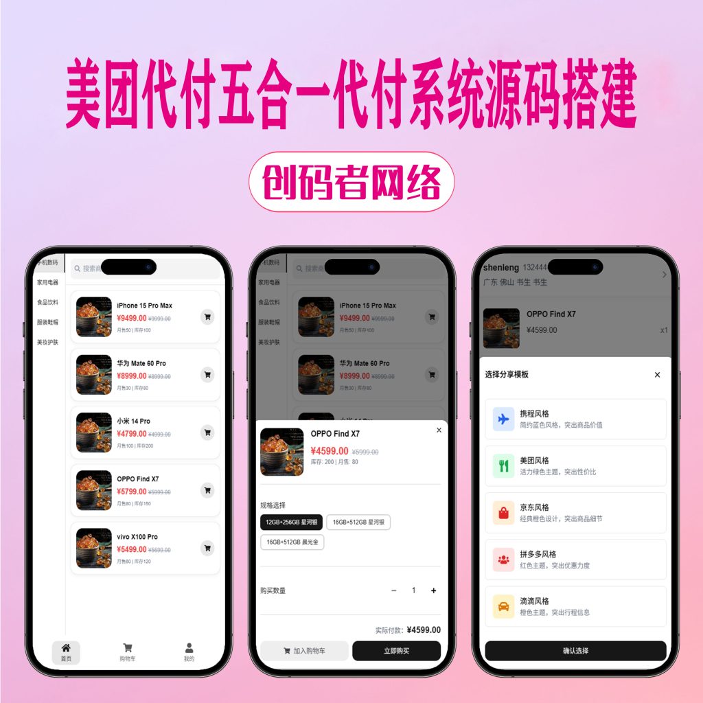 【亲测】五合一代付系统源码搭建：美团/京东/滴滴代付全功能+前端Vue+后端Node.js 开源可二开（附教程）-创码者资源网