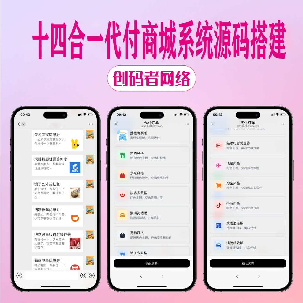 【亲测】十四合一代付商城系统新版源码模板 全开源无加密-创码者资源网