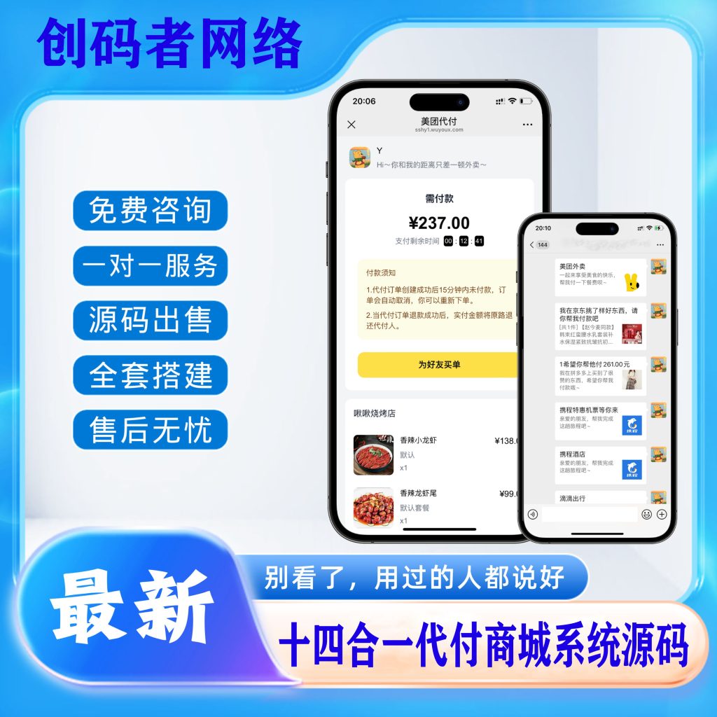 图片[2]-【亲测】十四合一代付商城系统新版源码模板 全开源无加密-创码者资源网